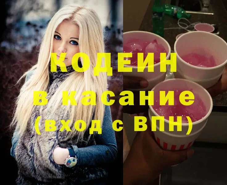 Кодеин Purple Drank  Верхоянск 